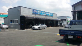 신현대자동차공업사