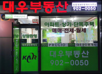 대우공인중개사사무소