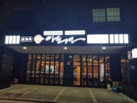 아도겐 갈매점