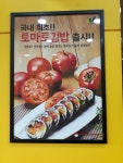 토마토김밥 산곡점