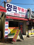 양곡부동산공인중개사사무소