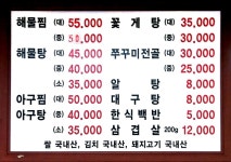 오동도해물탕