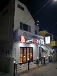 이실이네왕족발
