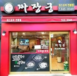 짜장궁
