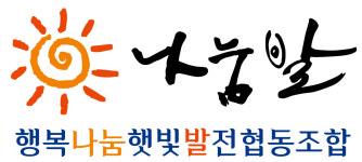 행복나눔햇빛발전협동조합