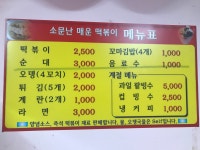 소문난매운떡볶이집