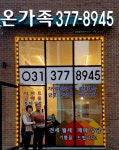 온가족공인중개사사무소