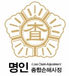 명인종합손해사정