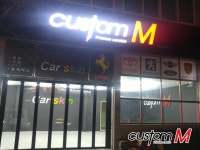 커스텀엠 대구지사