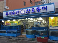 우리수산산오징어