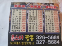 몬스터짬뽕치킨