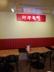 서부족발