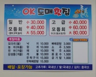 ok도매횟집