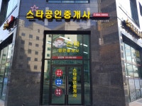 스타공인중개사사무소