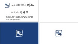 노동법률사무소 해우