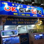 ok도매횟집
