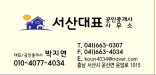 서산대표공인중개사사무소