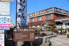 미륵산돌담 한정식