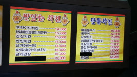 맛있는통닭치킨호프