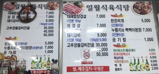 일월식육식당