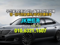 jk렌트카
