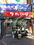 정헤어샵