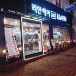 리안헤어 단관점