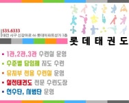 롯데태권도장