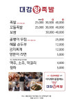 대감왕족발