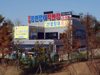 힘센풍천장어