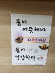 약뜸한의원