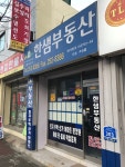 한샘부동산중개인사무소