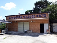 송전산촌생태마을 영농조합법인