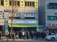 경희한나무한의원