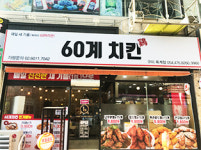60계치킨 경북구미옥계산동점