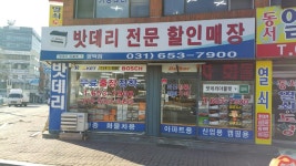 밧데리아울렛 평택점