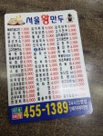 서울왕만두
