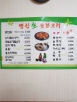 영신오리