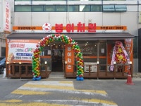 봉이치킨 주안점
