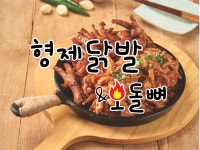 형제닭발 본점