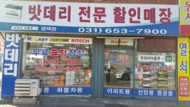 밧데리아울렛 평택점