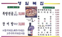영일복집