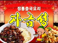 자금성 2호점