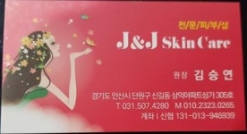 제이엔제이스킨케어