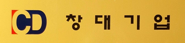 창대기업