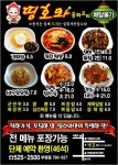 띵호와중화요리