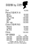 미장원by지연