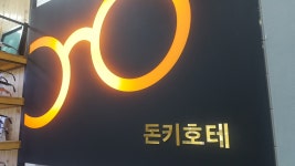 돈키호테안경