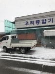 우리종합기계공구