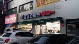 믿음할인마트